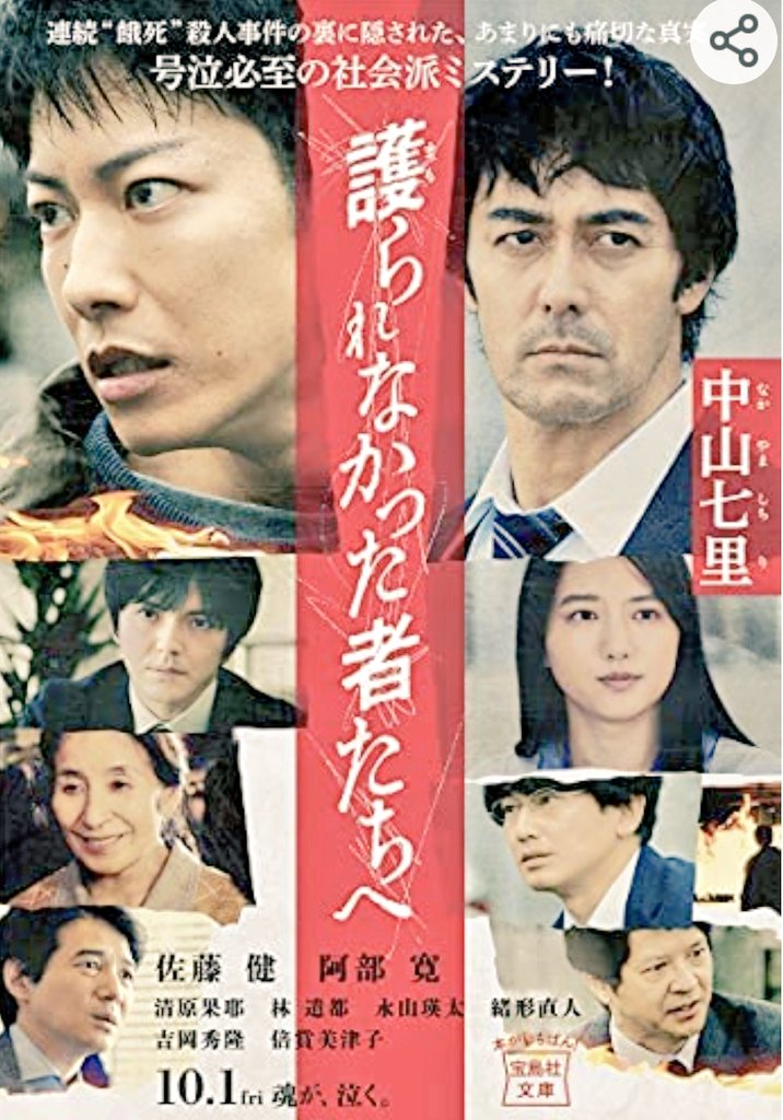 じゅんじゅん 映画 観て来ました 護られなかった者たちへ どんでん返しのミステリー そして 泣ける 隣の女性が泣いてて もらい泣きしそうでした ポロリ 映画 ワーナーマイカル 映画館 ミステリー どんでん返し 感動 泣ける 桑田佳祐 じゅんじゅん 映画 観て来ました 護られなかった者たちへ どんでん返しのミステリー そして 泣ける 隣の女性が泣いてて もらい泣きしそうでした ポロリ 映画 ワーナーマイカル 映画館 ミステリー どんでん返し 感動 泣ける 桑田佳祐