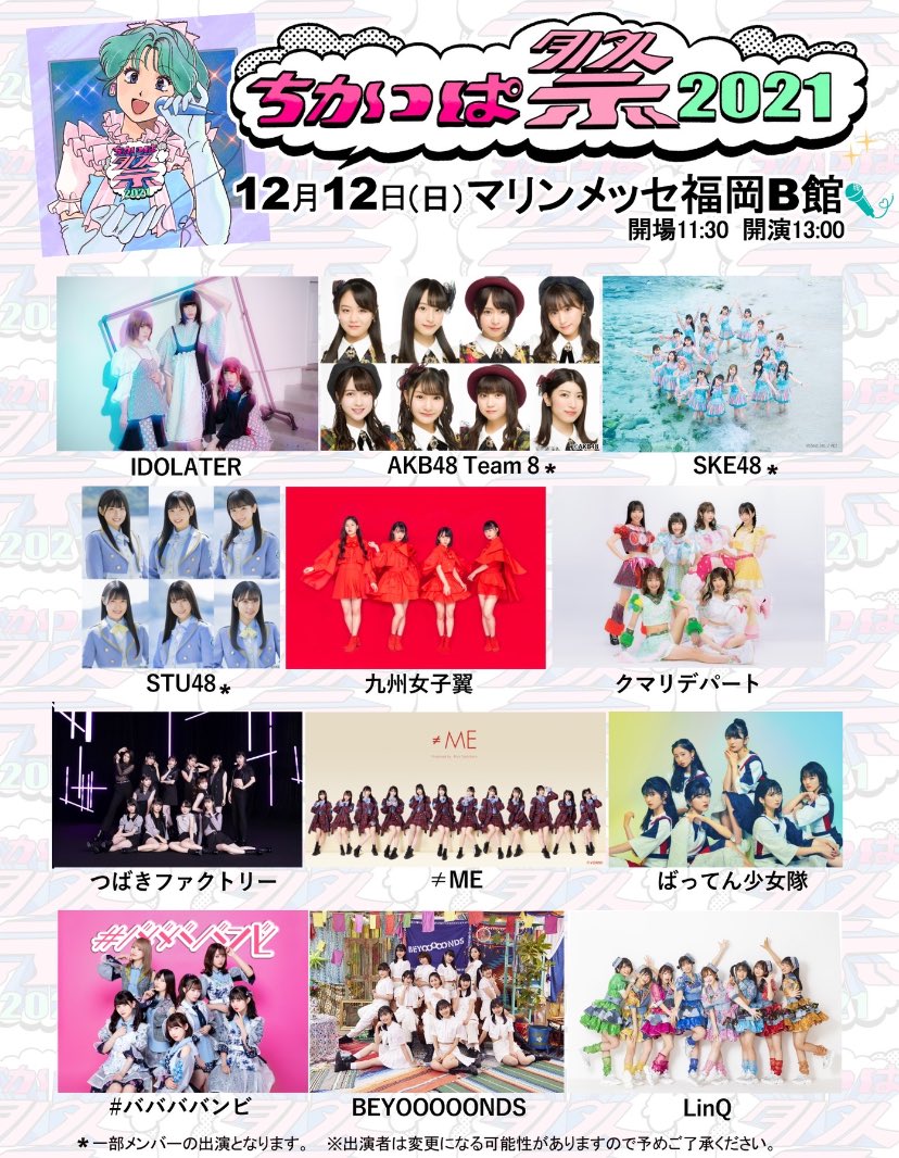 ちかっぱ祭21 公式 本日23 59に ちかっぱ祭21 オフィシャルhp先行受付終了となります 火曜びさんの イラストや出演アーティストのロゴ入りｔシャツ付きチケットも宜しくお願いします チケットはこちら T Co Dbl2loiyam