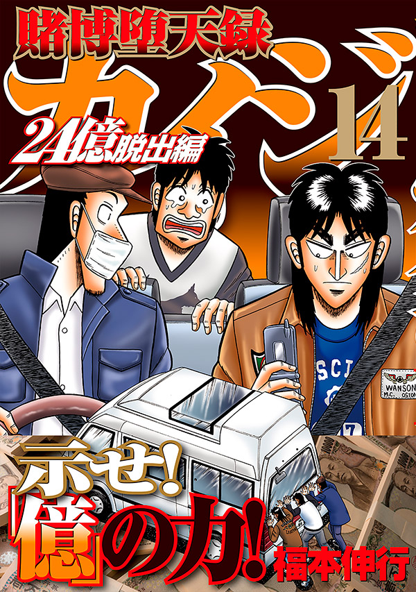 カイジ 画像 最新情報まとめ みんなの評価 レビューが見れる ナウティスモーション 2ページ目