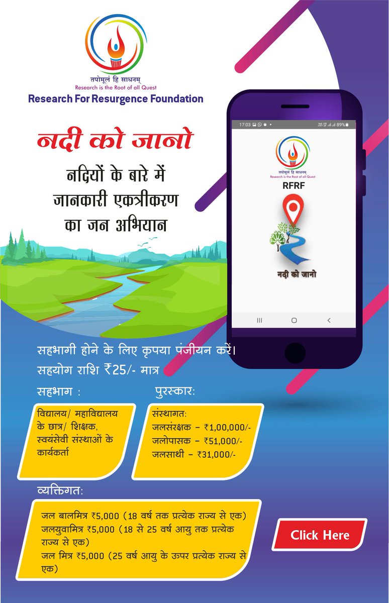 OfficialIGNOU's tweet photo. “Nadi ko Jano- Know Your Rivers”*
Is just not a competition, it’s a campaign for National Security.
Experts predict that Third World War will be over water security. Are we ready?
Try to join by registering today itself. Promote as much as possible 
https://t.co/XR7jaO60VG https://t.co/wapOOuxMDP