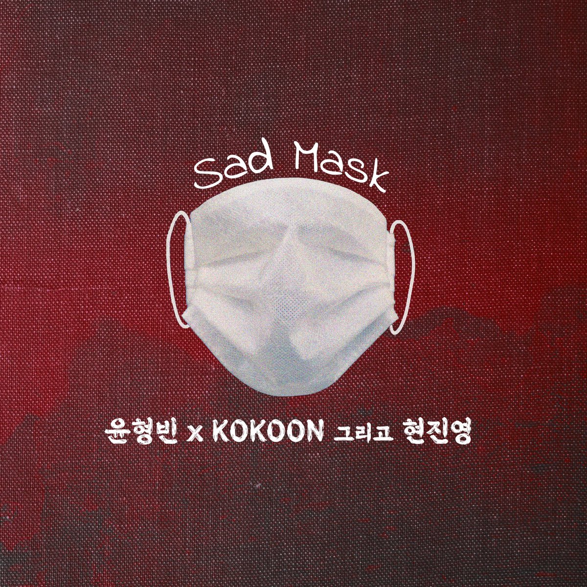 OfficialKokoon's tweet photo. KOKOON(feat. 현진영, 윤형빈) SINGLE ALBUM [슬픈 마스크] Album Cover

▶ TITLE – 슬픈 마스크
▶ ALBUM RELEASE 2021.10.26 12PM
▶ M/V Update: KOKOON_official
▶ URL: https://t.co/c0f63sSvtV

#KOKOON #코쿤 #SINGLE_ALBUM #SADMASK #현진영 #윤형빈 #슬픈마스크 https://t.co/Eewx1EKaRe