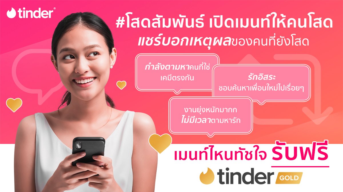 Tinder Thailand on Twitter " สำหรับผู้ที่ได้รับรางวัล ทาง Tinder