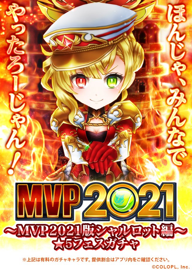 Twitter এ 公式 白猫テニス Mvp21 Mvp21版シャルロット編 5フェスガチャ に Mvp21版シャルロット が登場中 詳細はゲーム内のお知らせをご確認ください 白猫テニス T Co 0qfhg681mf ট ইট র