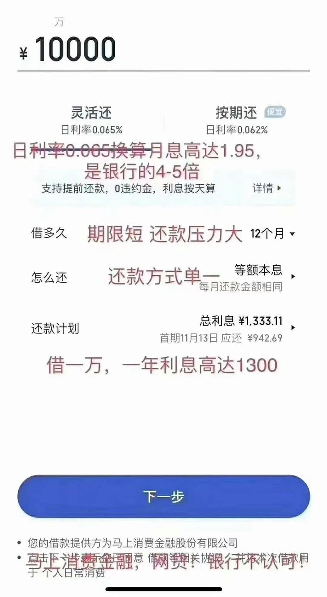 smithsofia12's tweet photo. 这是网贷跟银行贷款的区别，很多人不懂，不知道怎么算，今天我配上图。都能懂的吧。 https://t.co/szmpwvEKb9