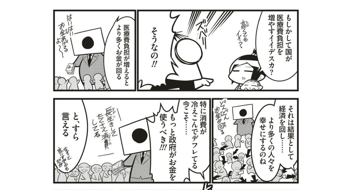 キミのお金はどこに消えるのか 第一話 日本は医療費で破綻する?|井上純一 @KEUMAYA #note https://t.co/ryK0H0nv1F 