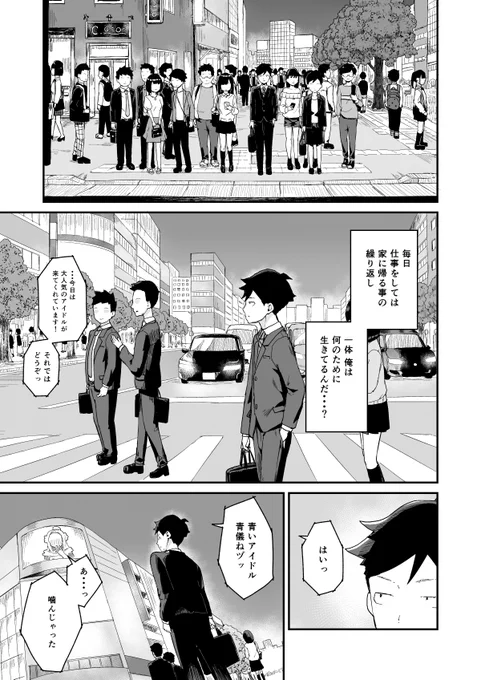 🔞マネージャーを目指す話 