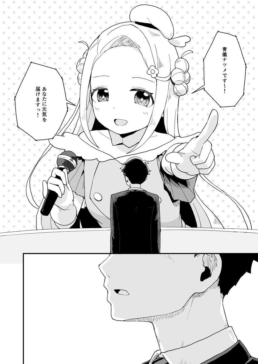 🔞マネージャーを目指す話 