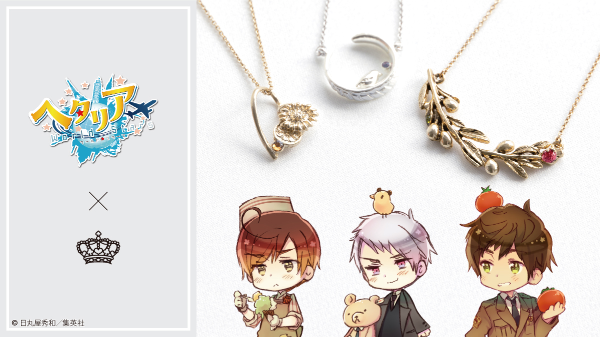 ヘタリア World☆Stars』コラボに、 新作ネックレス登場