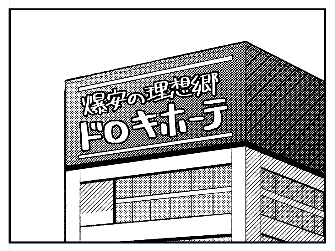 こんな近いスパンでド〇キを2回描くことになるとは 