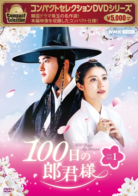 roukunsama_PR's tweet photo. 🌸「コンパクトセレクション #100日の郎君様 DVDBOX」🌸
＼2022年1月12日発売!!／
本作をもう一度見たい方は必見！お求めやすい価格になって絶賛予約受付中です！

＜収録話数＞
BOX1：第1～8話
BOX2：第9～16話（完）
※本編のみの収録となります。

✅ご購入はこちら
https://t.co/qcfIpf8Cq2 https://t.co/V9m5WUUt8Y