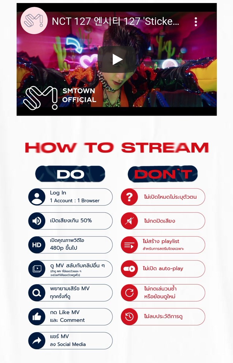 NCT127STRMth's tweet photo. 🔥 วิธีสตรีม YouTube อย่างถูกวิธี

"ควรทำตามอย่างเคร่งครัด"

✅ เสิร์ชคลิปเองตลอด
✅ ล็อกอินยูทูป
✅ ดูคลิปอื่น ๆ คั่นบ้าง

❎ ไม่ปิดเสียง
❎ ไม่ดูอยู่คลิปเดียว
❎ ไม่กดเริ่มเล่นใหม่
❎ ไม่ใช้โหมดไม่ระบุตัวตน
❎ พยายามไม่สร้างเพลลิสต์ในสัปดาห์แรก

#NCT127 @NCTsmtown_127 https://t.co/lvsry6TPnK