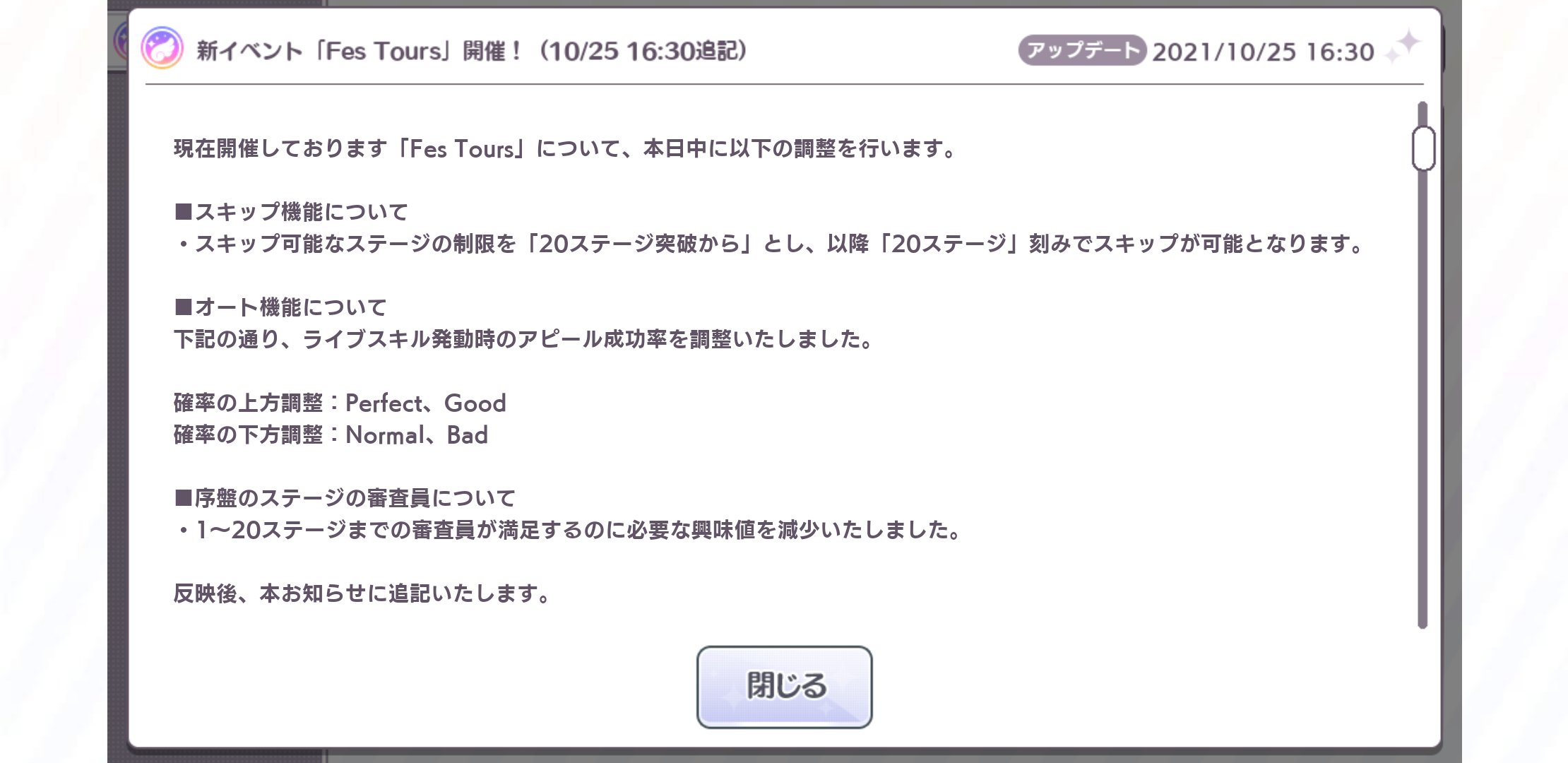 アイドルマスター シャイニーカラーズ公式 お知らせ 現在開催中の Fes Tours について 本日中に調整を行う箇所をゲーム内お知らせに掲出いたしました 詳細はゲーム内お知らせをご確認ください シャニマス Idolmaster Twitter