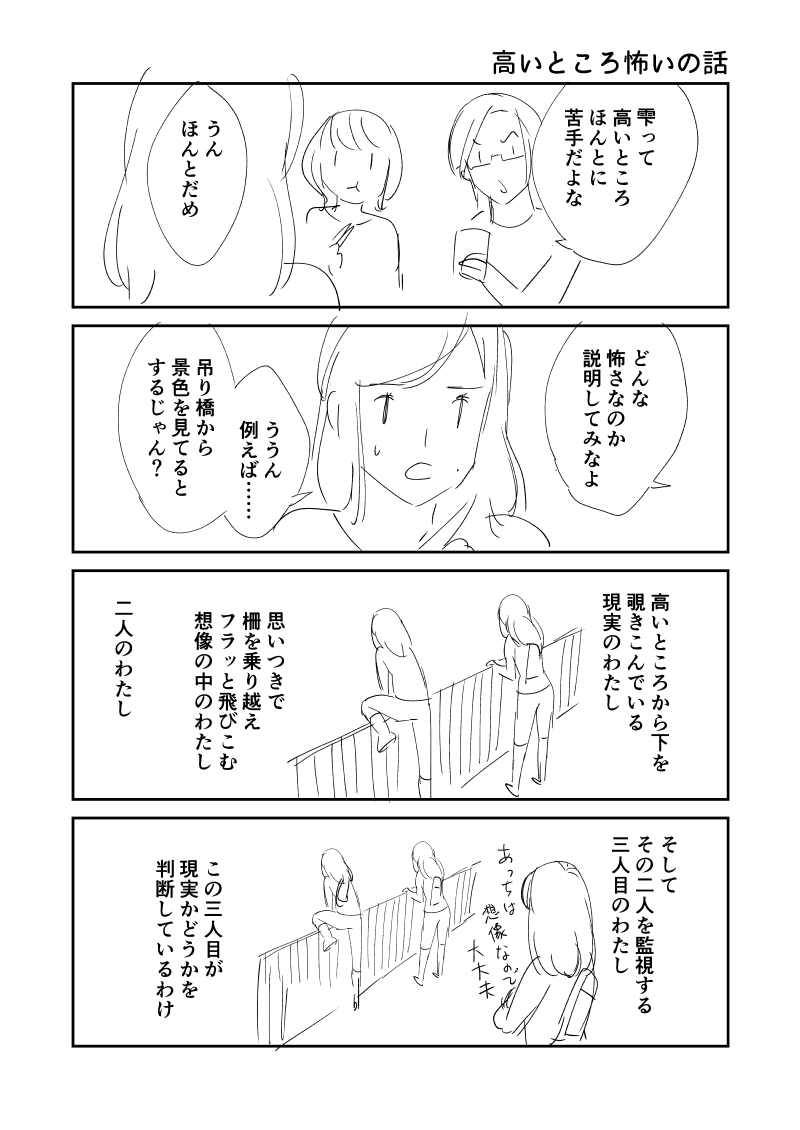 高いところ怖いの話 