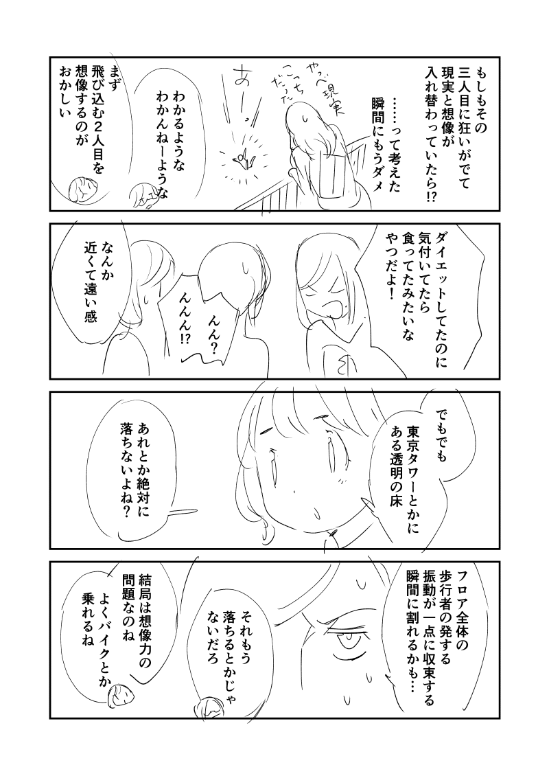 高いところ怖いの話 