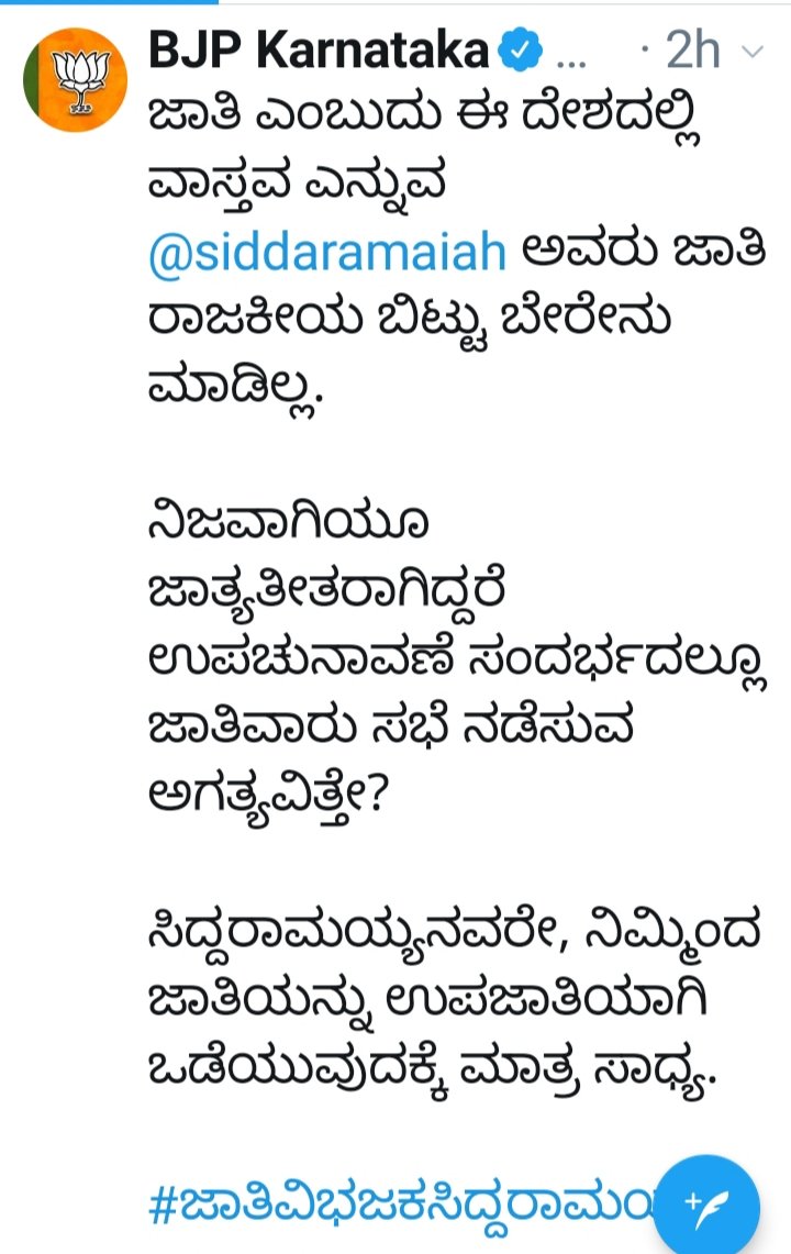 siddaramaiah's tweet photo. ಅಂದ ಹಾಗೆ @BJP4India ನಾಯಕರೇ,
ನಿಮ್ಮ‌ ಮಾತೃ ಸಂಸ್ಥೆಯಾದ ಆರ್ ಎಸ್ ಎಸ್ ಗೆ ಚುನಾವಣೆ ಇಲ್ಲದೆ ನೇಮಕವಾಗುವ ಪದಾಧಿಕಾರಿಗಳೆಲ್ಲ ಒಂದು ಜಾತಿಯವರೇ ಯಾಕೆ?

ಚುನಾವಣೆಯಲ್ಲಿ ಆಯ್ಕೆಯಾಗುವ ಬಿಜೆಪಿ ಅಭ್ಯರ್ಥಿಗಳಲ್ಲಿ ಎಲ್ಲ ಜಾತಿಗಳಿಗೆ ಸೇರಿದವ��ು ಇರುವುದು ಯಾಕೆ?
7/7
#ಬಿಜೆಪಿಜಾತಿಹಿಪಾಕ್ರಸಿ https://t.co/qBONxuXVS0