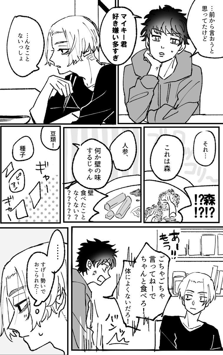 叱るより…なマイ武ら 