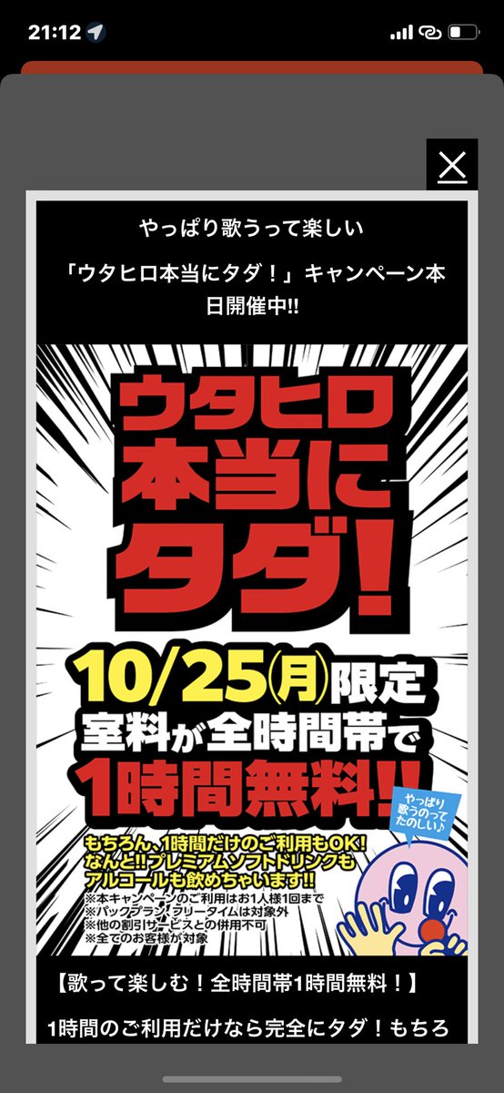カラオケルーム 歌広場 ニコちゃん Nico Utahiro Twitter