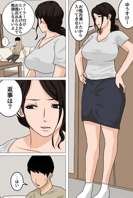 収録作品その7
「毎日お母さんで性欲処理!オナホ代わりの母親に大量中出し編」 