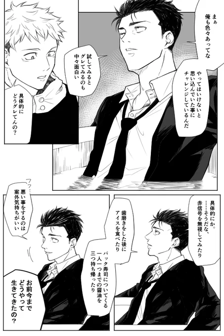 グレた日車さん※本誌 
