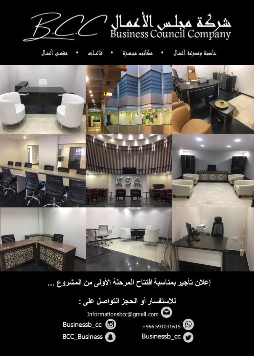 حياكم 
مفهوم آخر للمكاتب والأعمال التجارية في شركة مجلس الأعمال نقدم جميع إحتياجات التجار من داخل وخارج المدينة المنورة بشكل إحترافي  وإقتصادي .