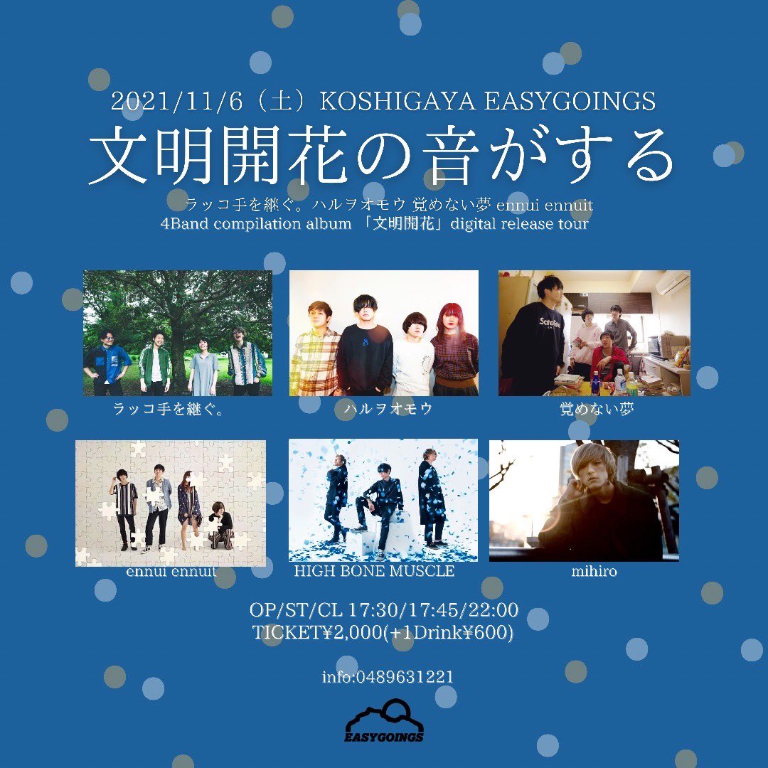 rakko_band's tweet photo. 🌊🌊次のLIVEはこちら🌊🌊

「文明開花の音がする」TOUR 🕊

2021年11月06日(土)
@越谷EASYGOINGS

OPEN/START 17:30/17:45
🎟¥2,000-（+1drink）

▼配信ticket
https://t.co/PZ3iOrV4Z1 https://t.co/Yj1MKpzqKA