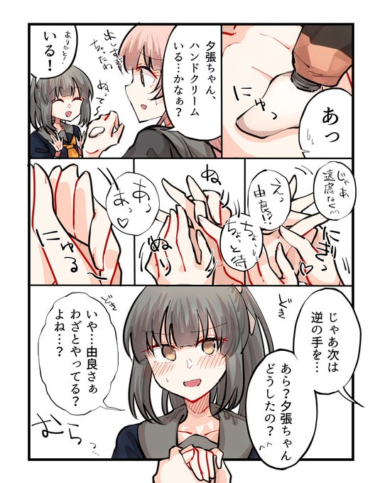 艦これまんが。由良張とハンドクリーム 