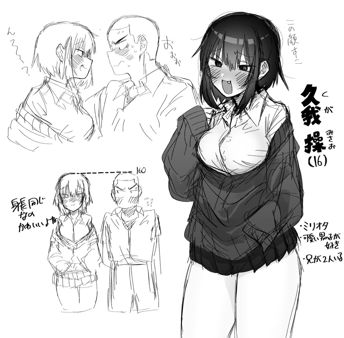 同じ身長の男女が性癖なんすよ 