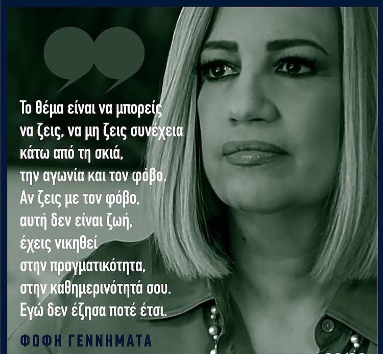 juanmoraitis's tweet photo. Πέρα από κάθε πολιτικό δρώμενο, όραμα και γεγονός, δυστοπία και δυσκολία, στο τέλος της ημέρας σημασία έχει ο άνθρωπος ! R.I.P #Φωφη_Γεννηματα https://t.co/demVuoSTVY