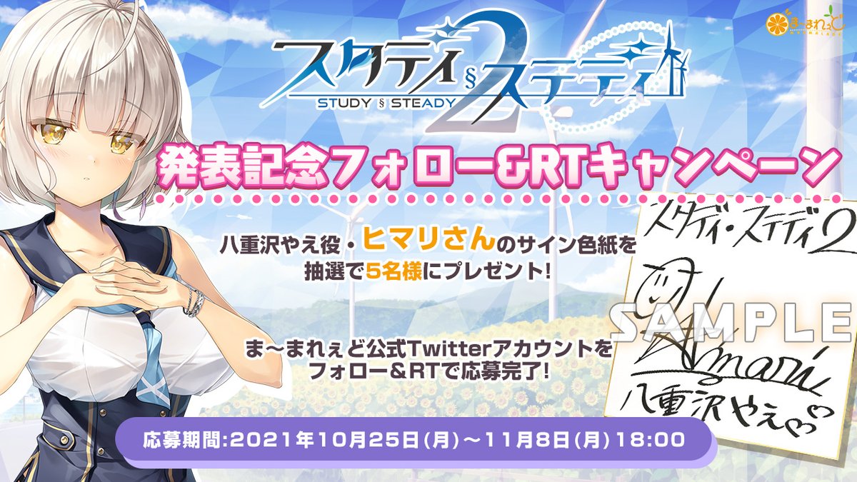 スタディ§ステディ2 オフィシャル通販特典B2タペストリー