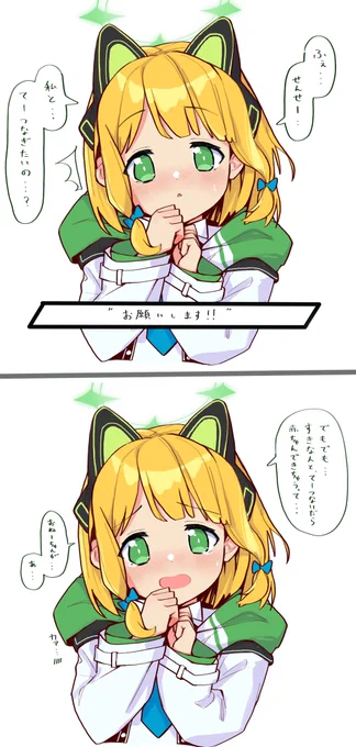 ピュアグリーンミドリ...
🤝👶
(カルシウみん先生のモモイ見てたら描きたくなった...)

#ブルアカ #BlueArchive 