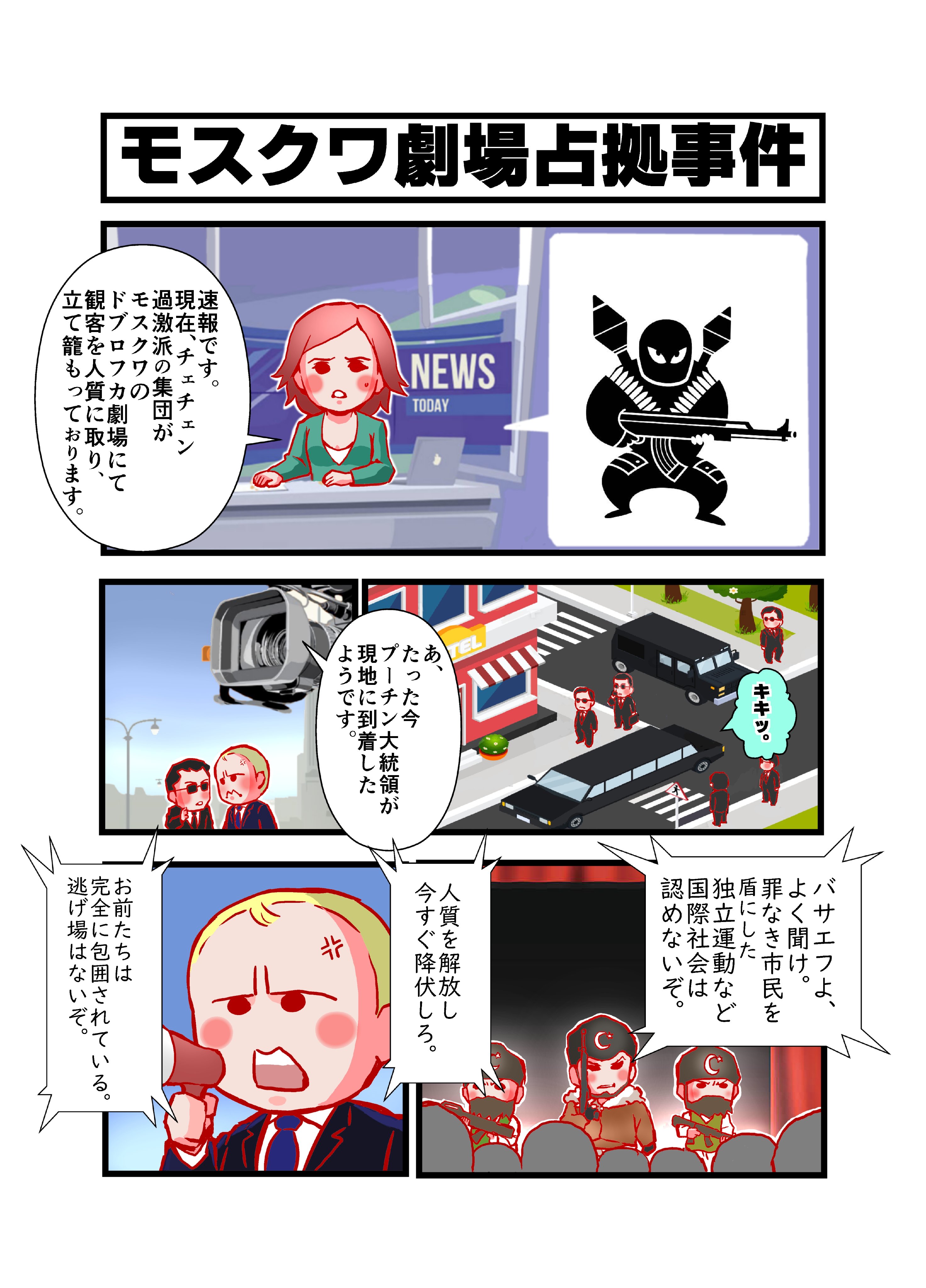 同志ハラショー モスクワ劇場占拠事件からもう19年たったのか T Co Bfjtj1vhkg Twitter