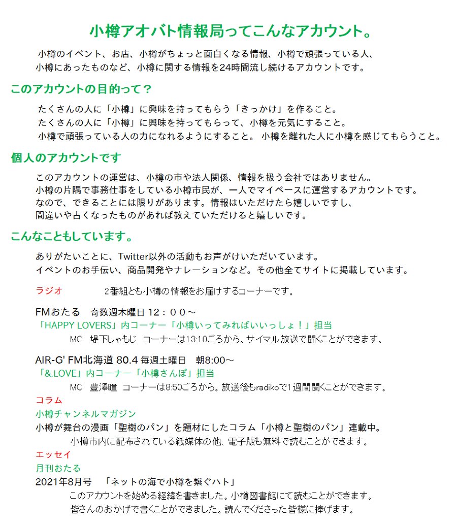 小樽アオバト情報局 tweet media