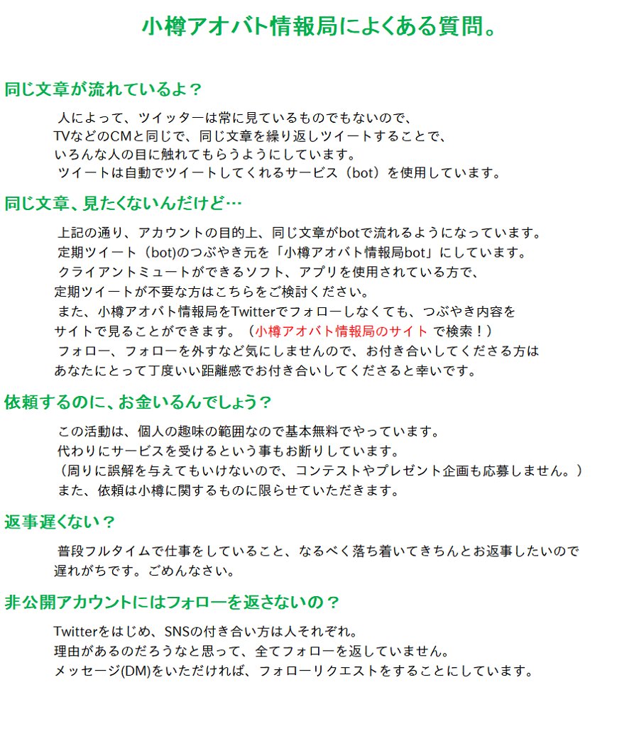 小樽アオバト情報局 tweet media