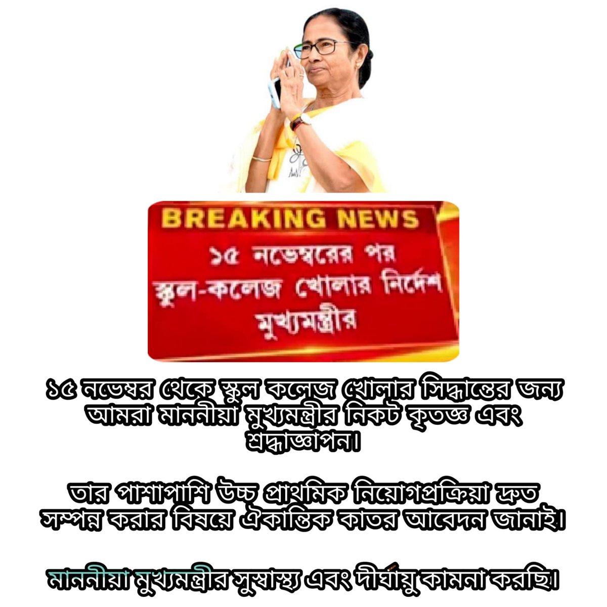 #we_want_upper_primary_recruitment
মাননীয়া <a href="/MamataOfficial/">Mamata Banerjee</a> মাননীয় <a href="/basu_bratya/">Bratya Basu</a> নিকট ঐকান্তিক আবেদন,
 দ্রুত #UpperPrimary নিয়োগ প্রক্রিয়া সম্পন্ন করার ব্যবস্থা হোক।।