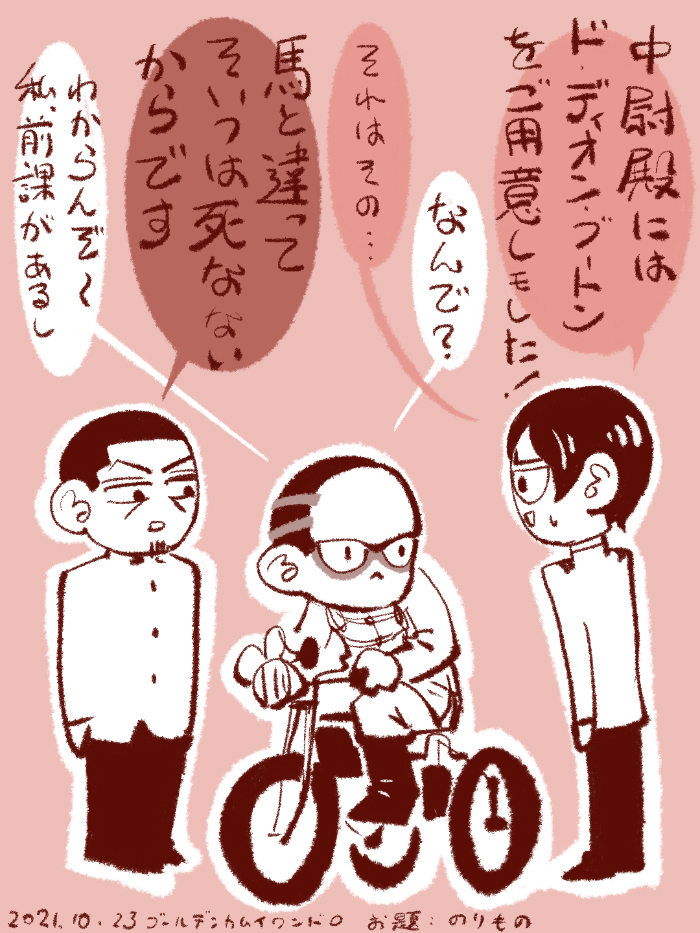 #ゴールデンカムイ版深夜の真剣お絵描き60分一本勝負 
【お題】  乗り物

遅刻参加にて失礼します。
しなない(とは限らない) 