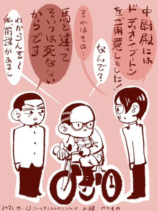 #ゴールデンカムイ版深夜の真剣お絵描き60分一本勝負 
【お題】  乗り物

遅刻参加にて失礼します。
しなない(とは限らない) 