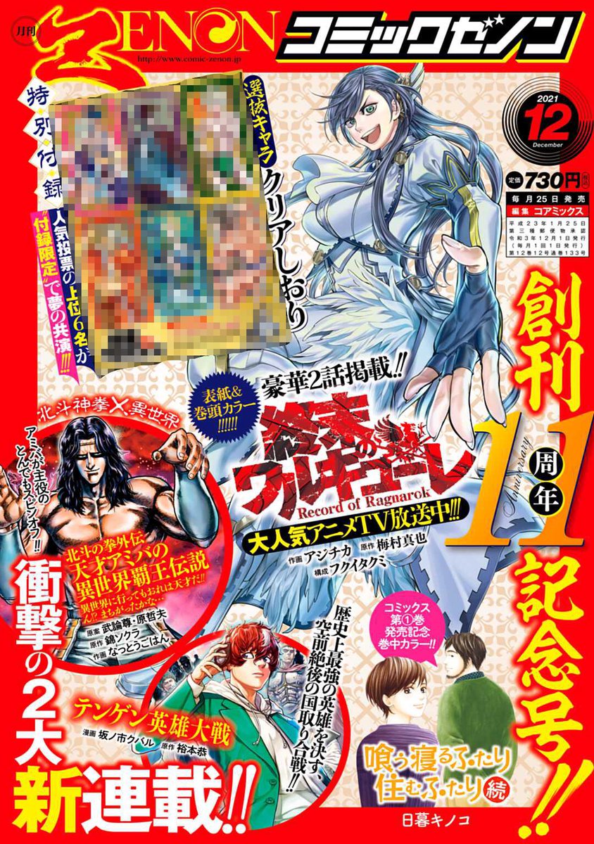 【お知らせ】
コミックゼノン12月号に「スモーキングメイドロマンス」第6話が載ってます!今回はちょっと物語が動きます。 