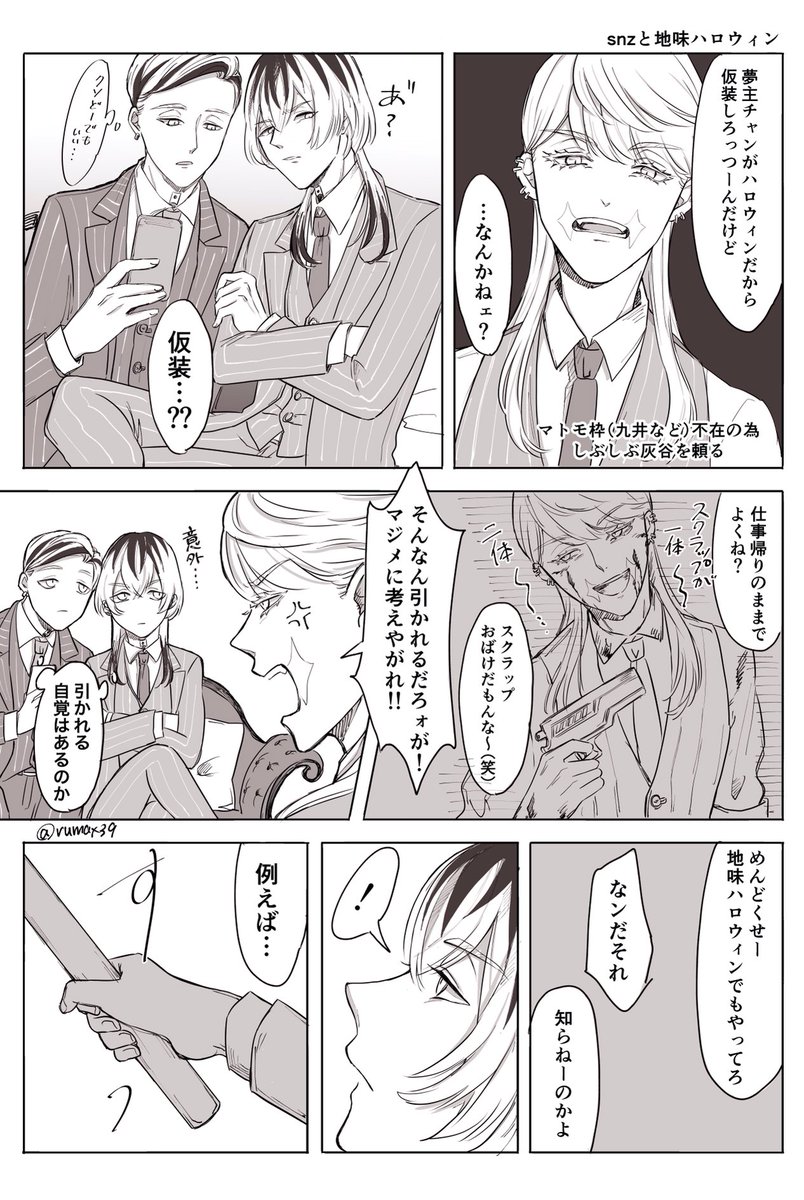 snzと地i味(?)ハiロiウiィン
snz/ran/rind/kk
※夢主顔あり
※本i誌ネタ
#tkrvプラス 