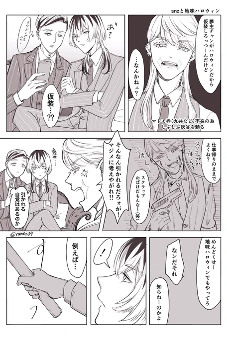 snzと地i味(?)ハiロiウiィン
snz/ran/rind/kk
※夢主顔あり
※本i誌ネタ
#tkrvプラス 
