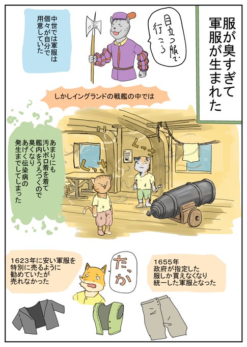 軍服が生まれたきっかけは「臭すぎて」だった!! 