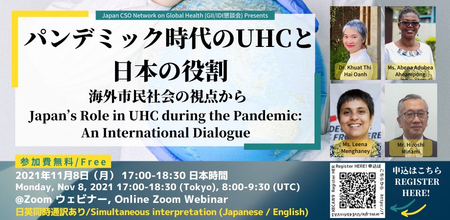 NGO_JOICFP's tweet photo. 国際ウェビナー開催📣
パンデミック時代のUHC☂️と日本の役割🇯🇵 海外市民社会の視点から
#IPPF からはIPPFガーナ🇬🇭 #PPAG のアベナ・アドビア・アチャンポンが ジェンダーとUHCをテーマに発言者として登壇します‼️
みなさまぜひご参加ください🎉
https://t.co/FEhpURmEDD
#IPPF東京連絡事務所　@IPPF https://t.co/ZxkQsZwmPj