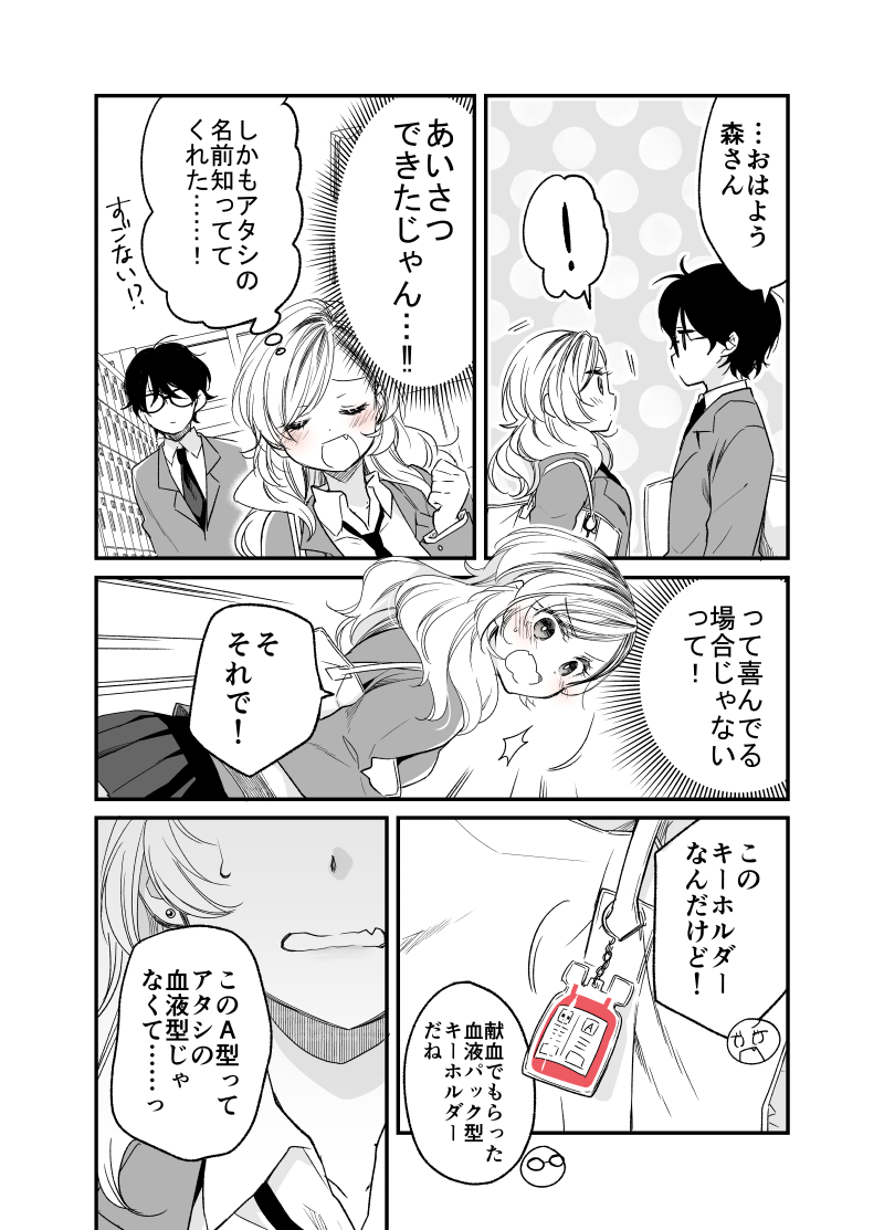 ギャルが説明する話 1/2
#恋と献血【5】
https://t.co/KGhySoFV3S
最新になるほど伸びてる!たくさん見て下さってありがとうございます!!🩸続きも描きたい!
#今年も残りわずかなので今年一番伸びた絵を貼る見た絵描きさんも強制でやる 