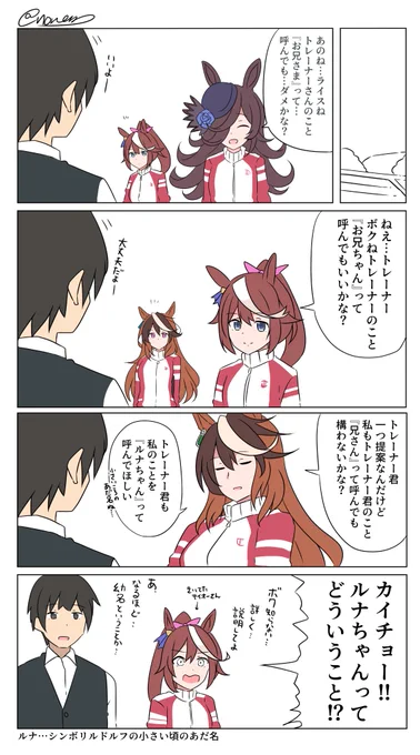 #今年も残りわずかなので今年一番伸びた絵を貼る見た絵描きさんも強制でやる 
ライスとテイオーとルドルフさんのやりとりですね 