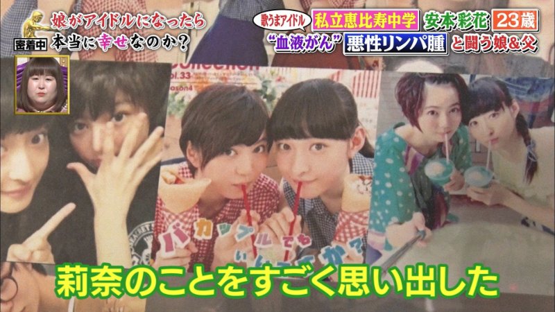 あかん。これはあかん。 #安本彩花 #松野莉奈 #私立恵比寿中学 #エビ中