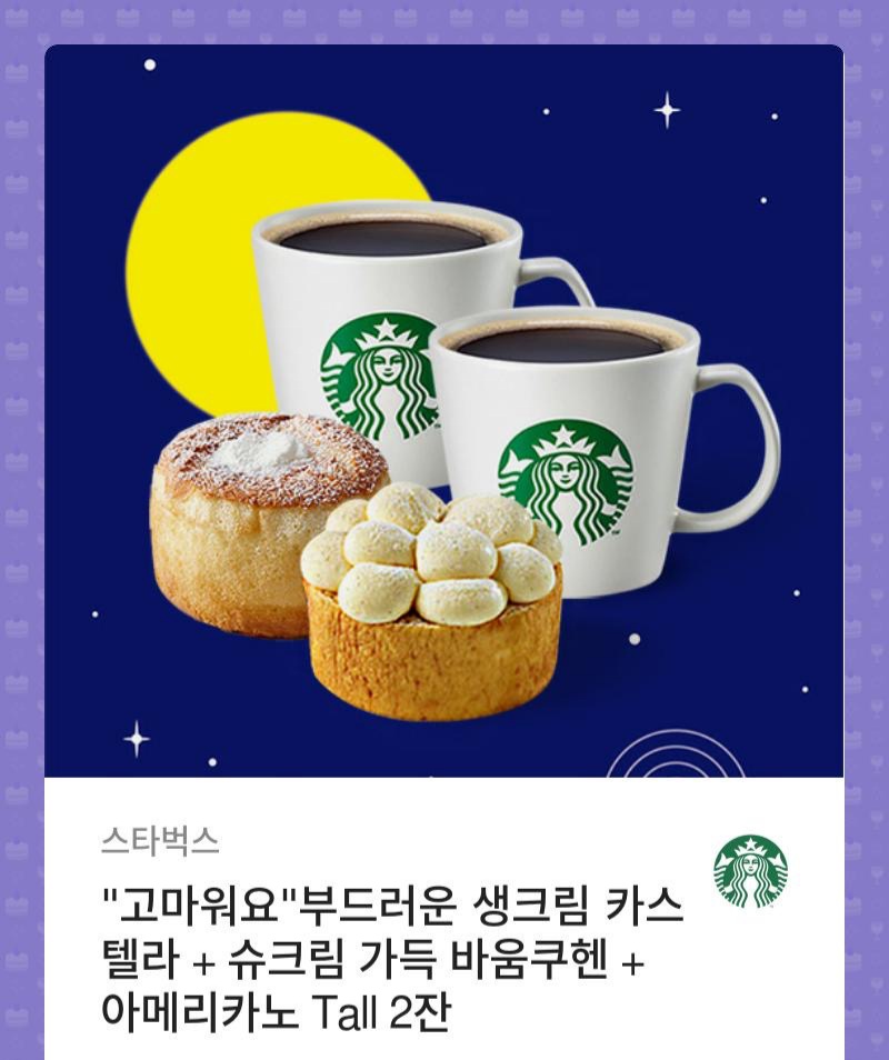 CocangButter's tweet photo. 앙버터 두 분이 스벅 기프티콘 2장, 미스터피자 기프티콘, 컴포즈 커피 2장

총 5장 지원해주셨습니다💛 https://t.co/qOmHNsxlwV
