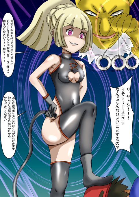 催眠悪堕ちしてロケット団幹部になったリーリエ様
に踏み踏みされちゃうやつ 