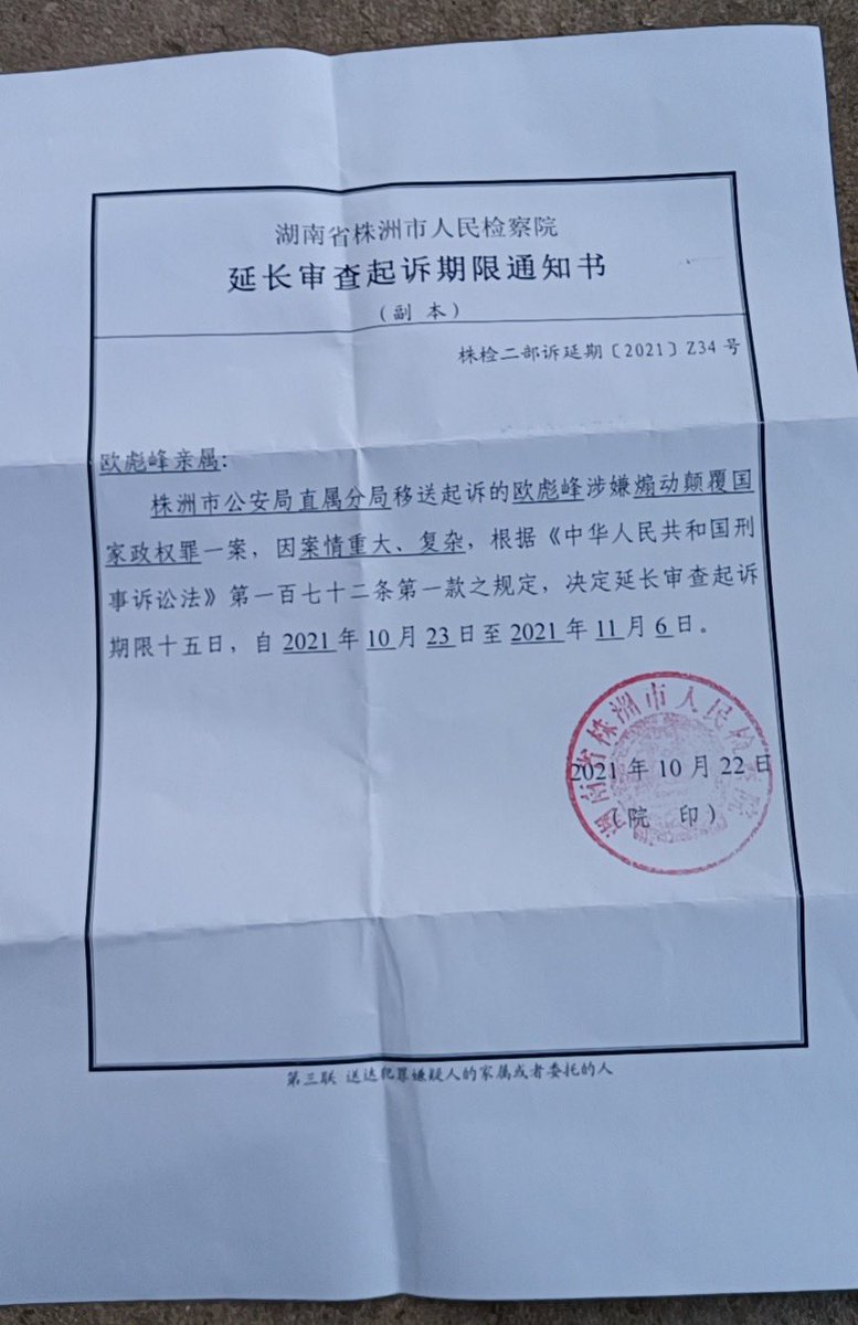joyceweingo3's tweet image. 【欧彪峰煽巅案被延长审查起诉期限】今天上午接到娘家那边的邮政工作人员的电话，说有一封株洲市寄过来的信，收件人写的是我，我有点奇怪，株洲那边办案的人都知道我们早已在宁乡定居，以前寄通知书都是寄到我们宁乡家里，怎么这次寄到我老家那边了？信后来被我爸妈拆开看到，两位老人家都非常着急……