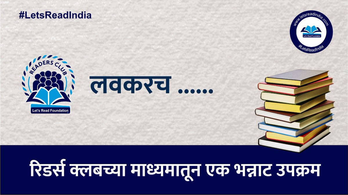 LetsReadIndia's tweet photo. एक नवी idea ….. नव्या उत्साहाने…
#LetsReadIndia 📚 https://t.co/6lAu035rZK