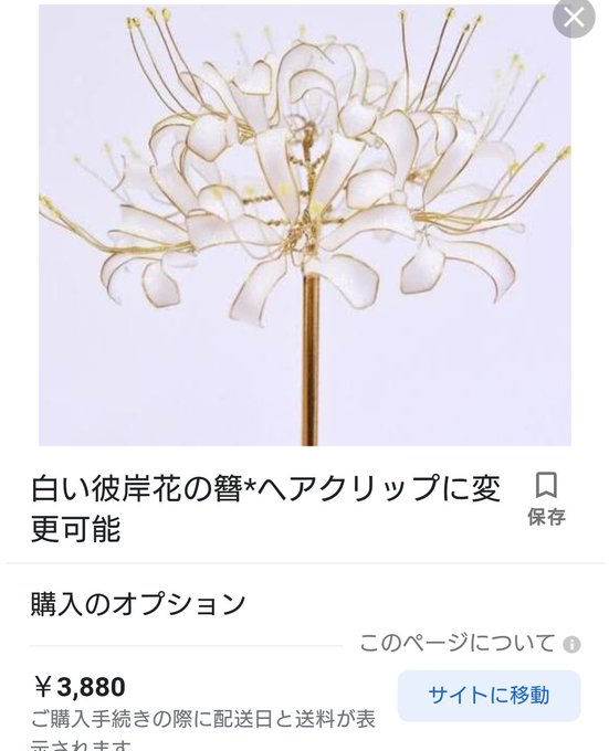 彼岸花の髪飾りのtwitterイラスト検索結果