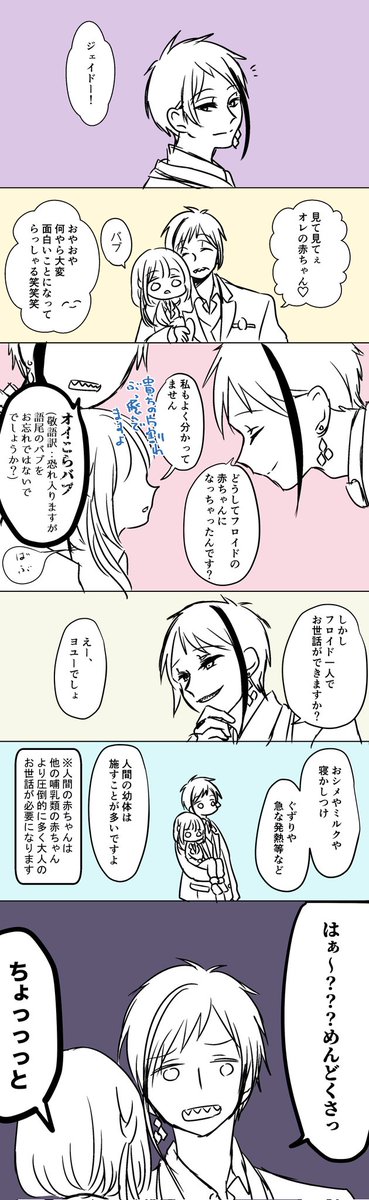 続バブネタですが、これフロ監?
プラス??ちゃんとなってる???
監督生の扱いが酷いので嫌な方はすみません🙇‍♂️
乃、甘いフロ監を描きたいんですけどフロイド
#twstプラス 